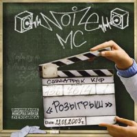 Noize MC - Лето в столице