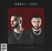 HammAli & Navai - Холода - не беда, текст песни