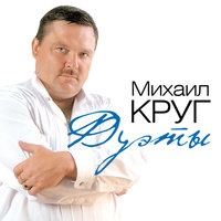 Михаил Круг - Магадан