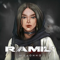 Ramil' - Мадонна