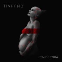Наргиз feat. Максим Фадеев - Вдвоём