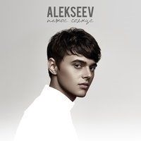 ALEKSEEV - Пьяное солнце