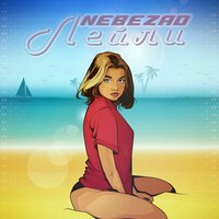 Nebezao - Лейли