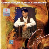 Валерий Меладзе - Не тревожь мне душу, скрипка
