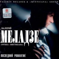 Валерий Меладзе - Странница-осень | Текст песни