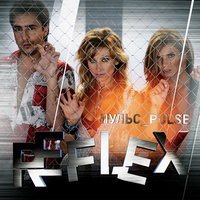 REFLEX - Жесткое диско