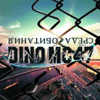 Dino MC47 - Время, текст песни