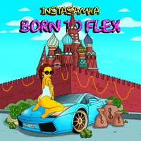 INSTASAMKA - Born to Flex, текст песни