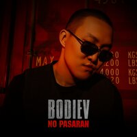 Bodiev - No pasaran, текст песни
