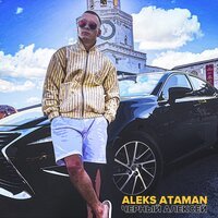 ALEKS ATAMAN - Чёрный Алексей, текст  песни