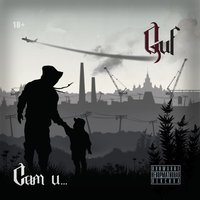 GUF - На пол, текст песни