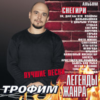 Сергей Трофимов - Танька, текст песни