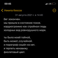 Никита Киоссе - Фиолетово, текст песни