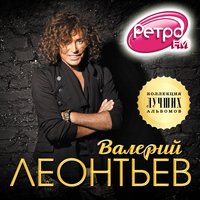 Валерий Леонтьев - Зeлёный cвeт, текст песни