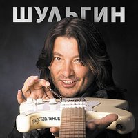 Александр Шульгин, Алевтина - Небо над Питером, текст песни