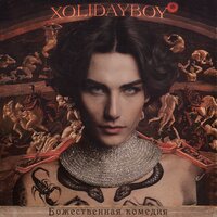 Xolidayboy - LET’S PLAY текст песни