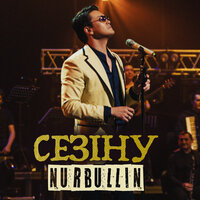 NURBULLIN - СЕЗІНУ | Текст песни