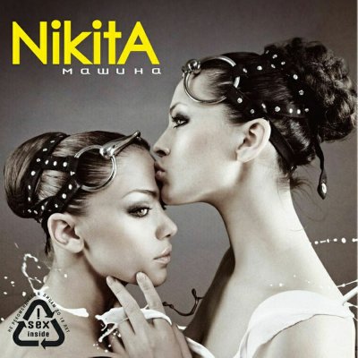 NikitA - Королева | Текст песни