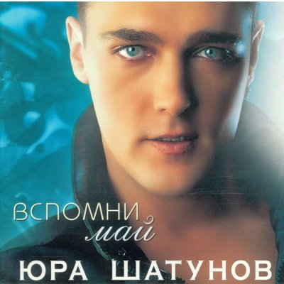 Юрий Шатунов - Листопад | Текст песни