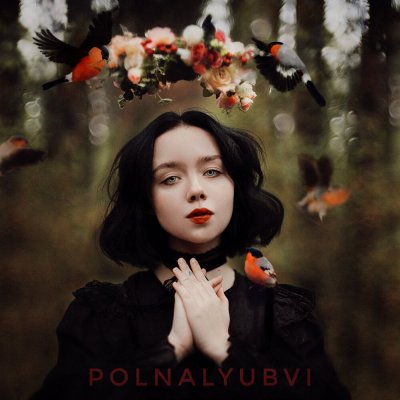 polnalyubvi - Считалочка | Текст песни