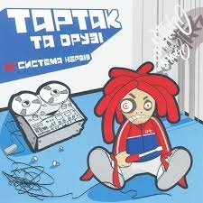 Тартак, Катя Chilly - Понад Хмарами... | Текст песни