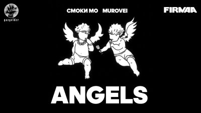 Смоки Мо, Murovei – ANGELS | Текст песни