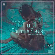 Slavik Pogosov - Ты и Я | Текст песни