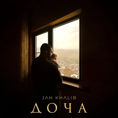 Jah Khalib - Доча | Текст песни