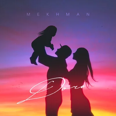 Mekhman - Дочь | Текст песни