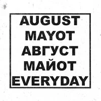 AUGUST, MAYOT - Every Day | Текст песни