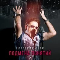 Григорий Лепс - Москва | Текст песни