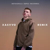 NETSIGNALA, XASVVO - Образ лезгинка | Текст песни