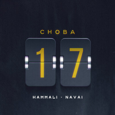 HammAli & Navai - Снова 17 | Текст песни