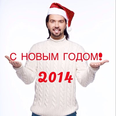 Денис Клявер - С Новым годом | Текст песни