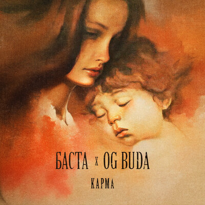 Баста, OG Buda - Карма | Текст песни