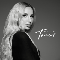 ANNA ASTI - Топит | Текст песни