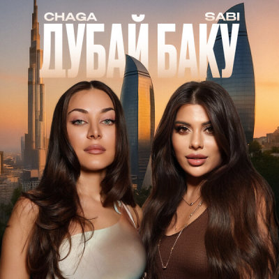 CHAGA, SABI - Дубай - Баку | Текст песни