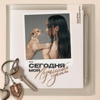 Мари Краймбрери - Ты так и знал | Текст песни