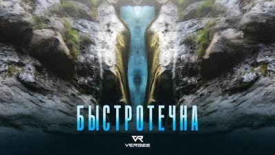 VERBEE - Быстротечна | Текст песни