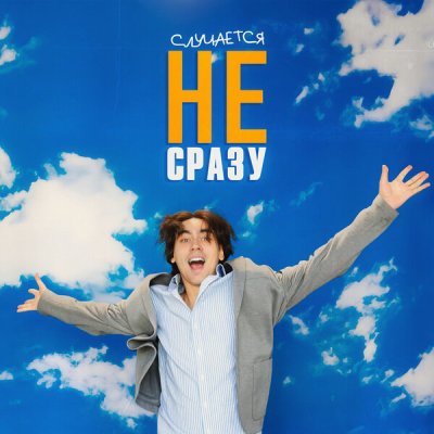 Фейгин - Случается не сразу | Текст песни