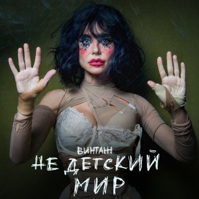 Винтаж - Геншин | Текст песни