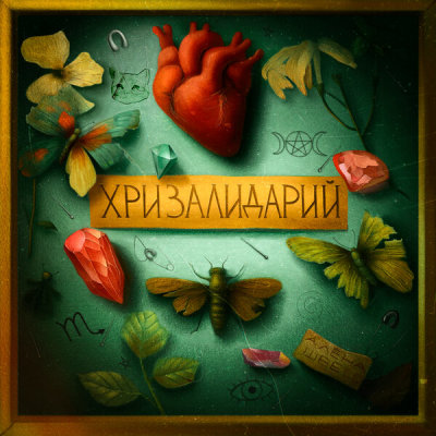 алёна швец. - Аллергия | Текст песни