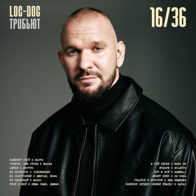 Loc-Dog, MACAN - Громче, чем гроза