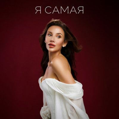 MIA BOYKA - Я САМАЯ | Текст песни