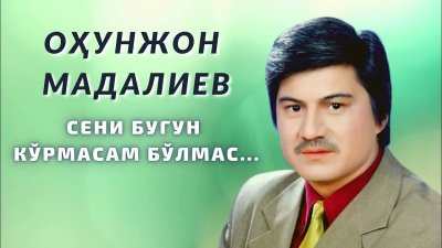 Ohunjon Madaliyev - Ko`rmasam bo`lmas