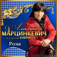 Кабриолет - Не ругай меня мама