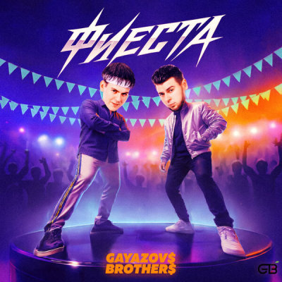 GAYAZOV$ BROTHER$ - Фиеста